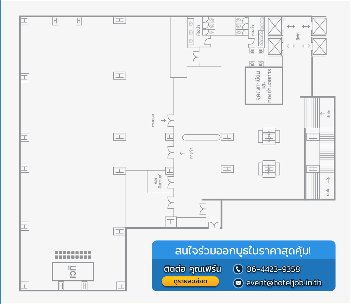 Thailand Hotel Job Fair 2017 มหกรรมงานโรงแรม ครั้งยิ่งใหญ่